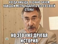 когда-нибудь я узнаю зачем каждый месяц удалять все со своей стены но это уже другая история