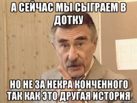 а сейчас мы сыграем в дотку но не за некра конченного так как это другая история