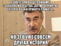 а знаетет ли вы шта динамег :"кубковый боец", да...да...мероприятие которое в бфф принято сливать... но это уже совсем другая история