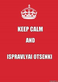 Keep Calm and Ispravlyai otsenki