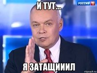 и тут... я затащииил