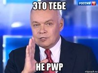 это тебе не pwp