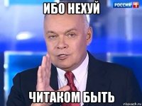 ибо нехуй читаком быть