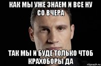 как мы уже знаем и все ну со вчера так мы и буде только чтоб крахоборы да