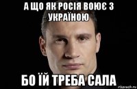 а що як росія воює з україною бо їй треба сала