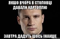 якшо вчора в столовці давали картоплю завтра дадуть шось інакше