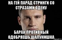 на гей парад стринги со стразами одену барак противный одобряешь,шалунишка