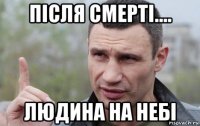 після смерті.... людина на небі