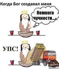 Немного чучности......