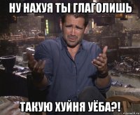 ну нахуя ты глаголишь такую хуйня уёба?!