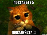 поставьте 5 пожалуйста!!!