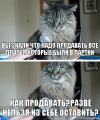 вы знали что надо продавать все платья которые были в партии как продавать?Разве нельзя из себе оставить?