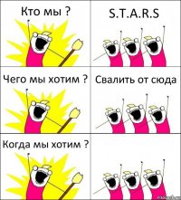 Кто мы ? S.T.A.R.S Чего мы хотим ? Свалить от сюда Когда мы хотим ? 