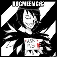 посмеёмся? 