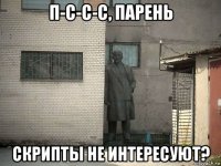 п-с-с-с, парень скрипты не интересуют?