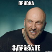 привка привка