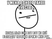 у меня одного такое чувство, когда пью сок вот вот из неё выпадет таракан прямо мне рот.