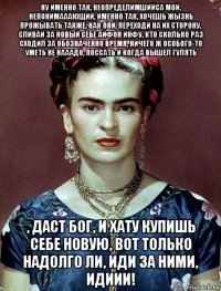 ну именно так, неопределимшийса мой, непонимааающий, именно так, хочешь жызнь прожывать также, как они, переходи на их сторону, сливай за новый себе айфон инфу, кто сколько раз сходил за обозначенно время, ничего ж особого-то уметь не нааадо, поссать и когда вышел гулять , даст бог, и хату купишь себе новую, вот только надолго ли, иди за ними, идиии!