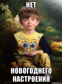 нет новогоднего настроения