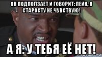он подползает и говорит: пейн, я старосту не чувствую! а я: у тебя её нет!