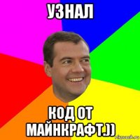 узнал код от майнкрафт.))