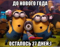 до нового года осталось 27 дней;)