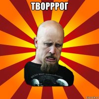 творррог 