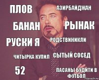 плов азирбайджан руски я 52 сытый сосед родствиникли читырка купил пасаны будити в футбол банан рынак