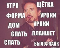 Утро Щётка Дом Спать Планшет Уроки Спать Было?лайк Форма Уроки