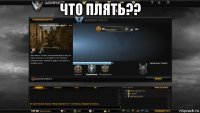 что плять?? 