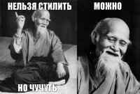 нельзя стилить но чучуть можно 