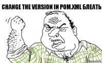 change the version in pom.xml блеать