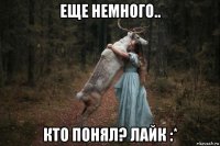 еще немного.. кто понял? лайк :*