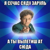 я сечас сяду заруль а ты вылетиш ат сюда