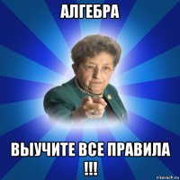 алгебра выучите все правила !!!