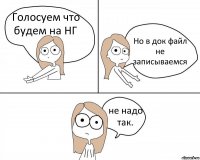 Голосуем что будем на НГ Но в док файл не записываемся не надо так.