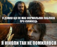 Я думав що не має нормальних пабліків про кунинець Я ніколи так не помилявся