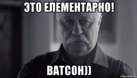 это елементарно! ватсон))