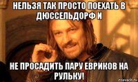 нельзя так просто поехать в дюссельдорф и не просадить пару евриков на рульку!