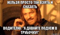 нельзя просто так взять и сказать водителю: "а давайте подуем в трубочку!"