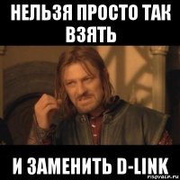 нельзя просто так взять и заменить d-link