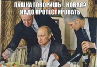 Пушка говоришь... новая?
Надо протестировать