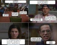 приіт приві привіт привіт приивіт приветки приітулі а чого ми всі привіткаєтеся ага привіт