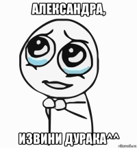 александра, извини дурака^^