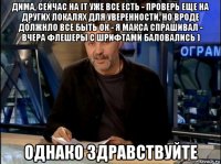 дима, сейчас на it уже все есть - проверь еще на других локалях для уверенности, но вроде должнло все быть ок - я макса спрашивал - вчера флешеры с шрифтами баловались ) однако здравствуйте