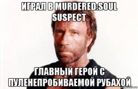 играл в murdered:soul suspect главный герой с пуленепробиваемой рубахой