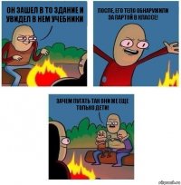 Он зашел в то здание и увидел в нем учебники После, его тело обнаружили за партой в классе! зачем пугать так они же еще только дети!