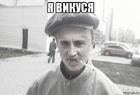 я викуся 