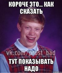 короче это... как сказать тут показывать надо