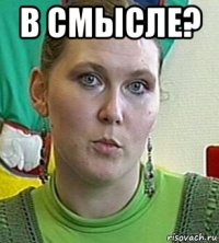 в смысле? 